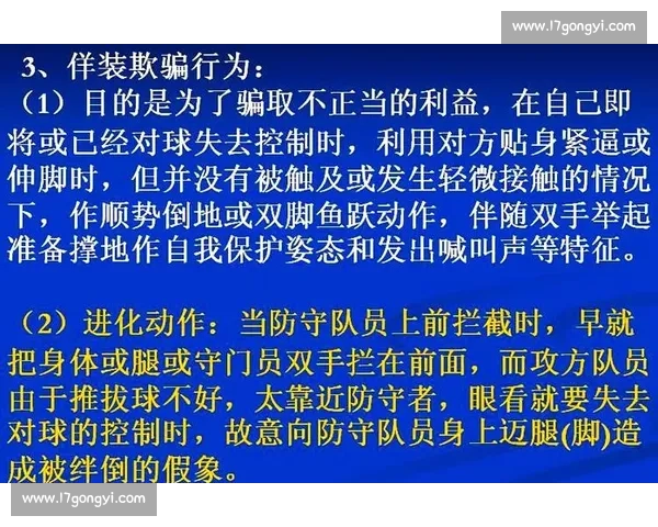 全面解读足球比赛判罚规则与裁判执法核心要点指南标准与常见争议解析